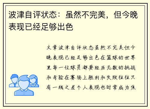 波津自评状态：虽然不完美，但今晚表现已经足够出色