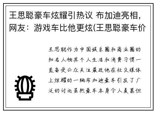 王思聪豪车炫耀引热议 布加迪亮相，网友：游戏车比他更炫(王思聪豪车价格)