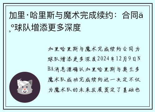 加里·哈里斯与魔术完成续约：合同为球队增添更多深度