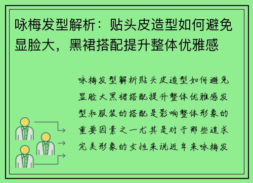 咏梅发型解析：贴头皮造型如何避免显脸大，黑裙搭配提升整体优雅感