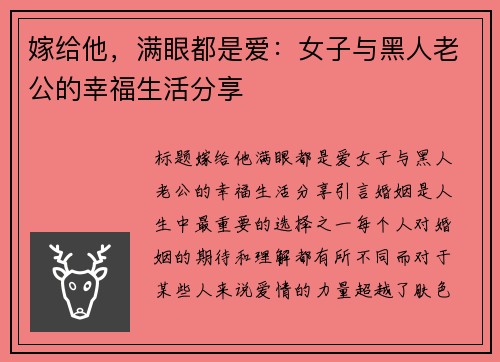 嫁给他，满眼都是爱：女子与黑人老公的幸福生活分享