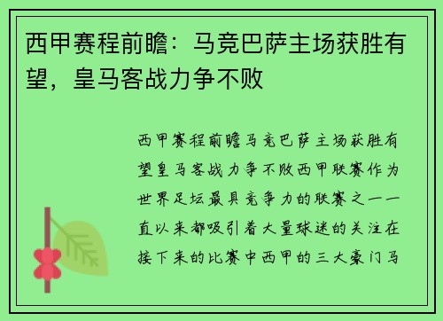 西甲赛程前瞻：马竞巴萨主场获胜有望，皇马客战力争不败