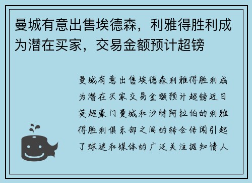 曼城有意出售埃德森，利雅得胜利成为潜在买家，交易金额预计超镑