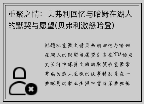 重聚之情：贝弗利回忆与哈姆在湖人的默契与愿望(贝弗利激怒哈登)