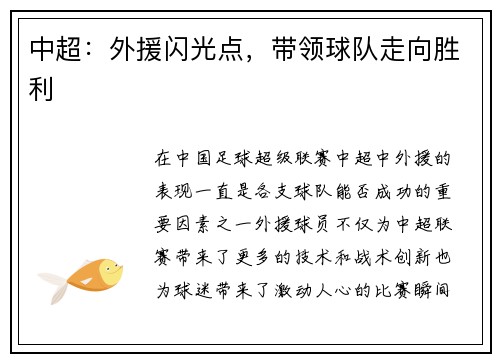 中超：外援闪光点，带领球队走向胜利