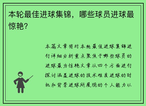 本轮最佳进球集锦，哪些球员进球最惊艳？