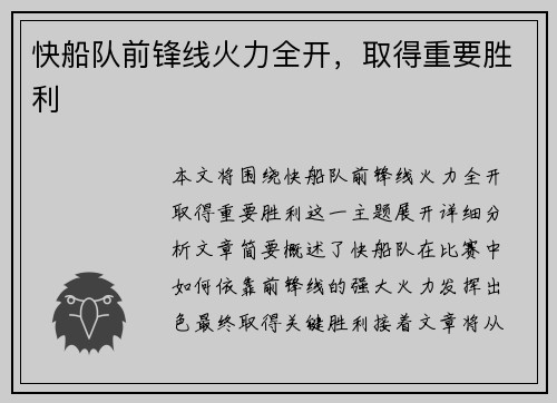 快船队前锋线火力全开，取得重要胜利