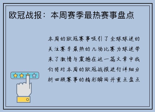 欧冠战报：本周赛季最热赛事盘点