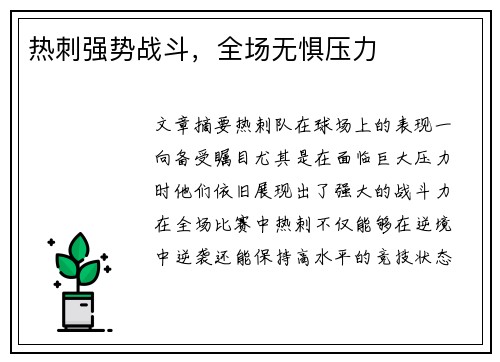 热刺强势战斗，全场无惧压力