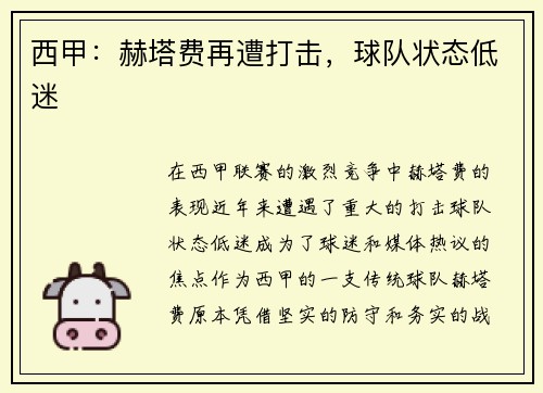 西甲：赫塔费再遭打击，球队状态低迷