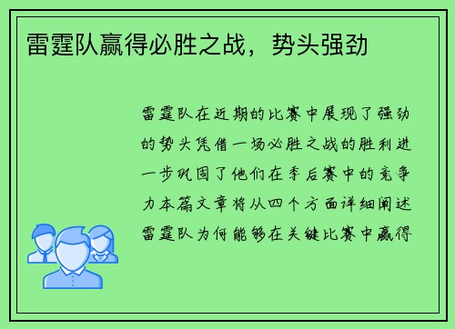 雷霆队赢得必胜之战，势头强劲