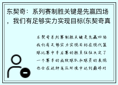 东契奇：系列赛制胜关键是先赢四场，我们有足够实力实现目标(东契奇真的厉害吗)