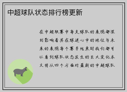 中超球队状态排行榜更新