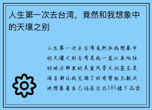 人生第一次去台湾，竟然和我想象中的天壤之别