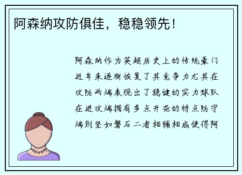 阿森纳攻防俱佳，稳稳领先！