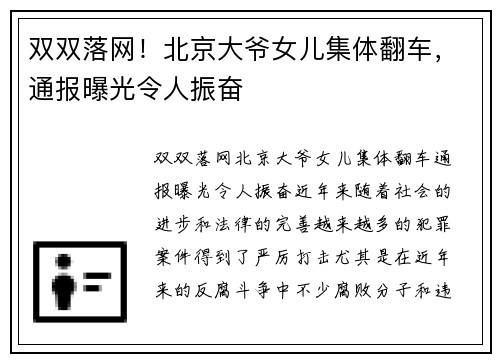 双双落网！北京大爷女儿集体翻车，通报曝光令人振奋