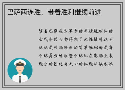 巴萨两连胜，带着胜利继续前进