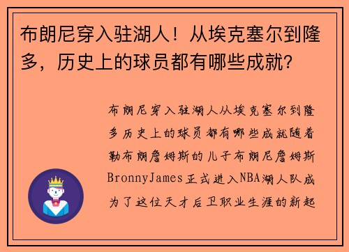 布朗尼穿入驻湖人！从埃克塞尔到隆多，历史上的球员都有哪些成就？