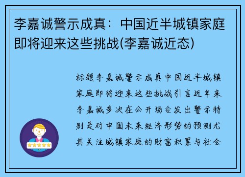 李嘉诚警示成真：中国近半城镇家庭即将迎来这些挑战(李嘉诚近态)