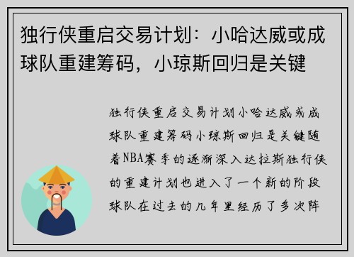 独行侠重启交易计划：小哈达威或成球队重建筹码，小琼斯回归是关键