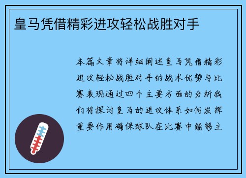 皇马凭借精彩进攻轻松战胜对手