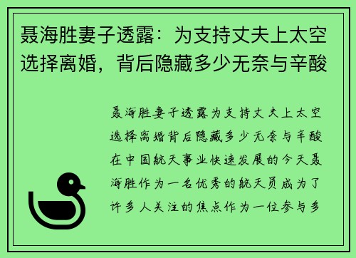 聂海胜妻子透露：为支持丈夫上太空选择离婚，背后隐藏多少无奈与辛酸