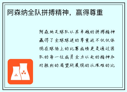 阿森纳全队拼搏精神，赢得尊重