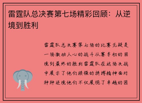 雷霆队总决赛第七场精彩回顾：从逆境到胜利