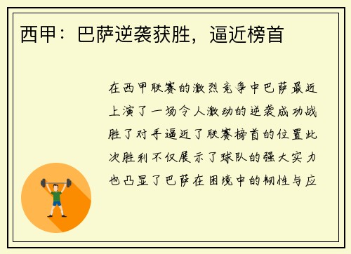 西甲：巴萨逆袭获胜，逼近榜首