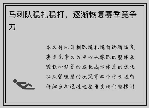 马刺队稳扎稳打，逐渐恢复赛季竞争力