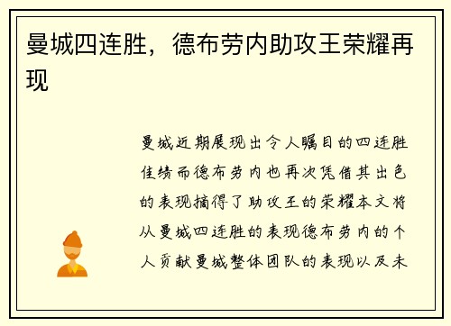 曼城四连胜，德布劳内助攻王荣耀再现