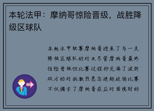 本轮法甲：摩纳哥惊险晋级，战胜降级区球队